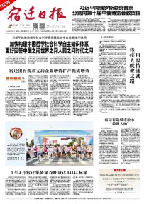 宿迁日报